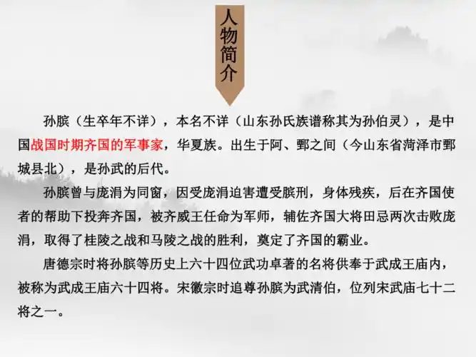 鲁人版高二史记选读第7课孙膑课件40张ppt