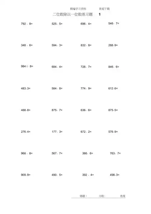 小学三年级下册三位数除以一位数练习题