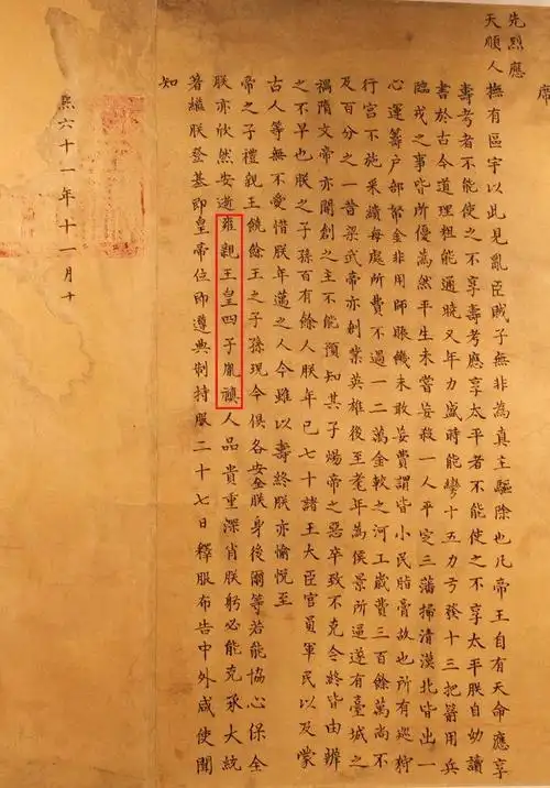 "康熙遗诏"解密,让人脑洞大开?