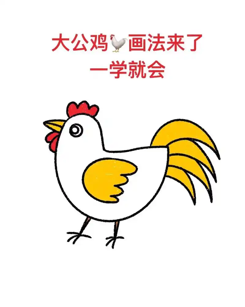 用数字2画大公鸡.#创作灵感 用数字2画大公鸡简笔画,一学就 - 抖音