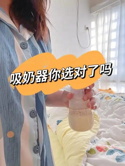 好物分享便携式电动吸奶器