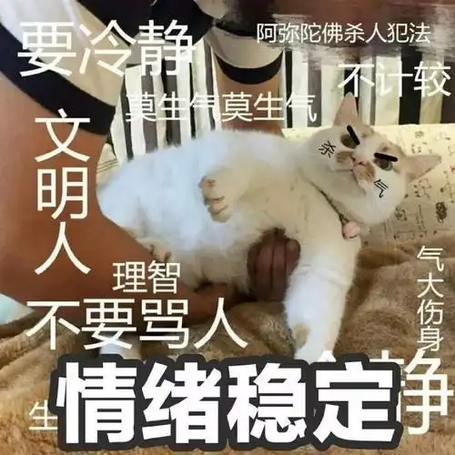 莫生气 - 斗图表情包 - 爱斗图 - adoutu.com