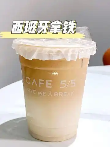 西班牙拿铁