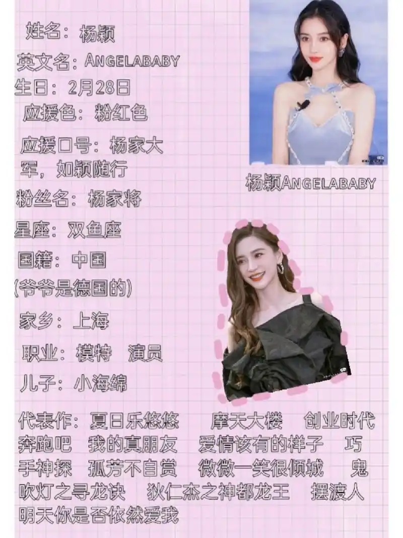 宝藏女孩#杨颖angelababy#杨颖个人资料