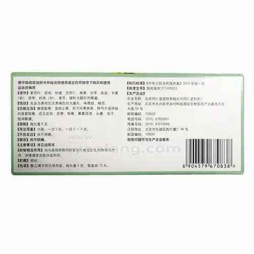 【通宣理肺丸6gx10丸/盒】价格_功效与作用_说明书_买药就上药房网