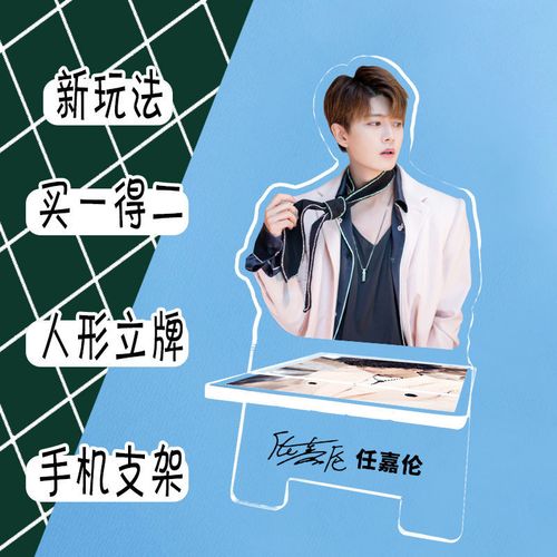 任嘉伦 明星动漫人形立牌钥匙扣亚克力卡通动漫文字明星摆件挂件