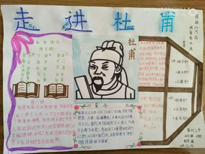 (2017级2班"走近杜甫"主题手抄报展示)