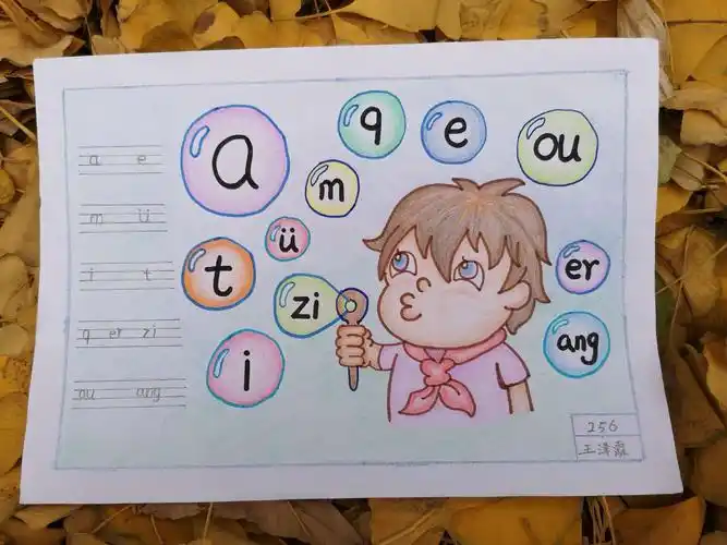 我是中国娃,纯正中国话——太行小学256班拼音字母创意画集锦