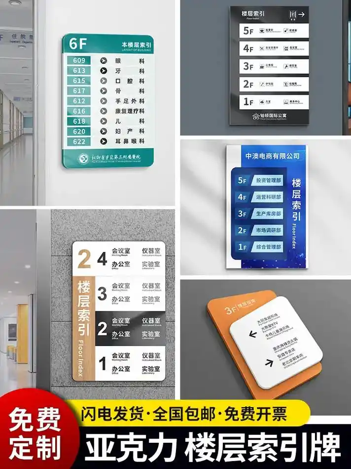 楼层索引牌指示牌医院大厅引路牌导引牌创意高档亚克力酒店楼层指