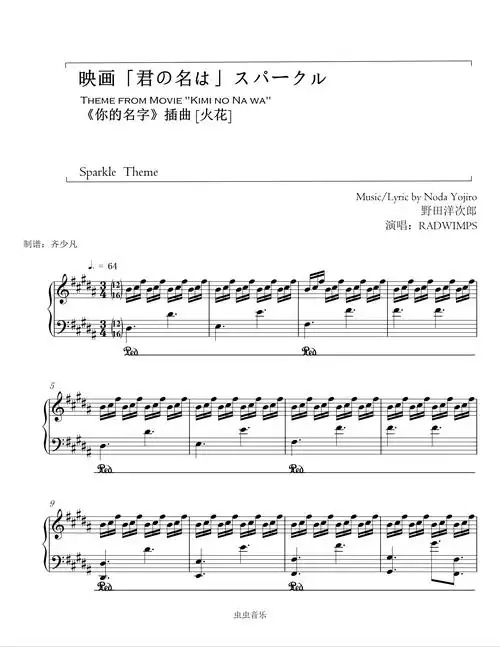火花sparkle スパークル--你的名字钢琴谱-c调-虫虫乐谱