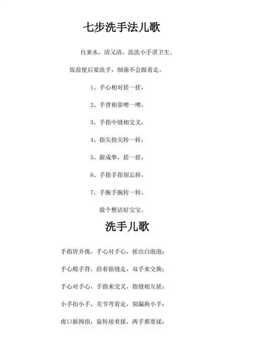 七步洗手法儿歌