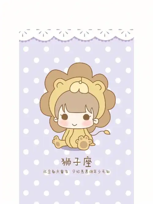 狮子座七月运势