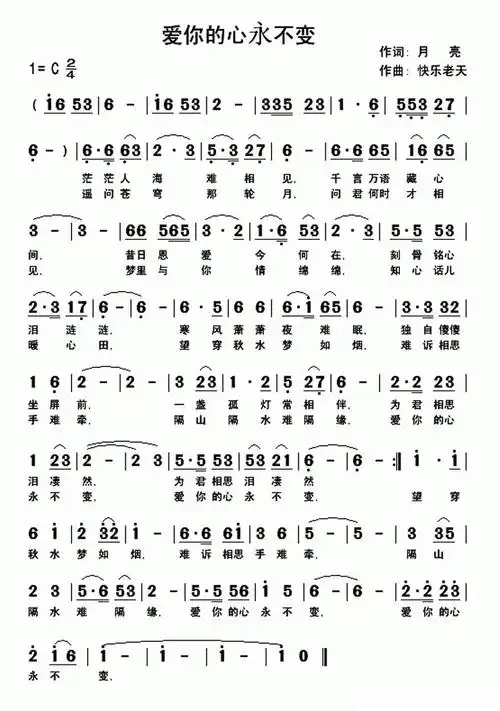 爱你的心永不变简谱图片