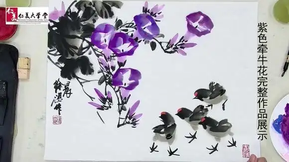 徐湛教授花鸟画教学 紫色牵牛花的整体画法真是太美了