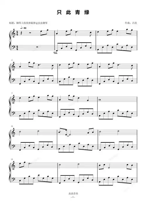 只此青绿钢琴谱简易版-易烊千玺