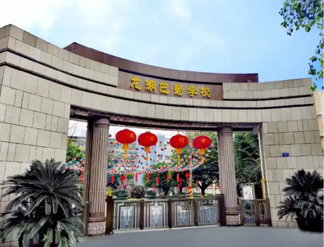 重庆这么多所巴蜀小学,到底该怎么选!-校园资讯-hi学校