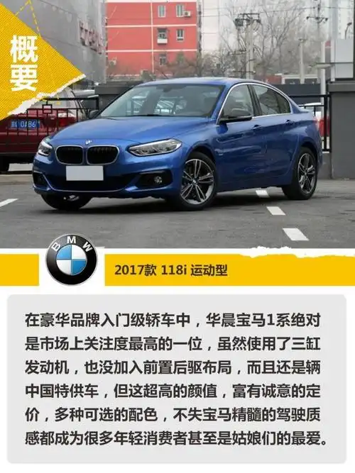 华晨宝马 1系 2017款 118i 运动型 22.98万元