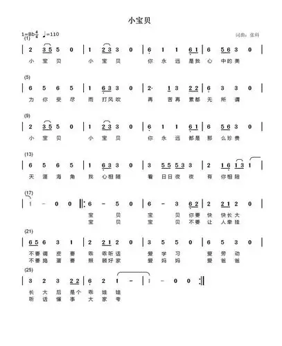 小宝贝 歌谱 简谱