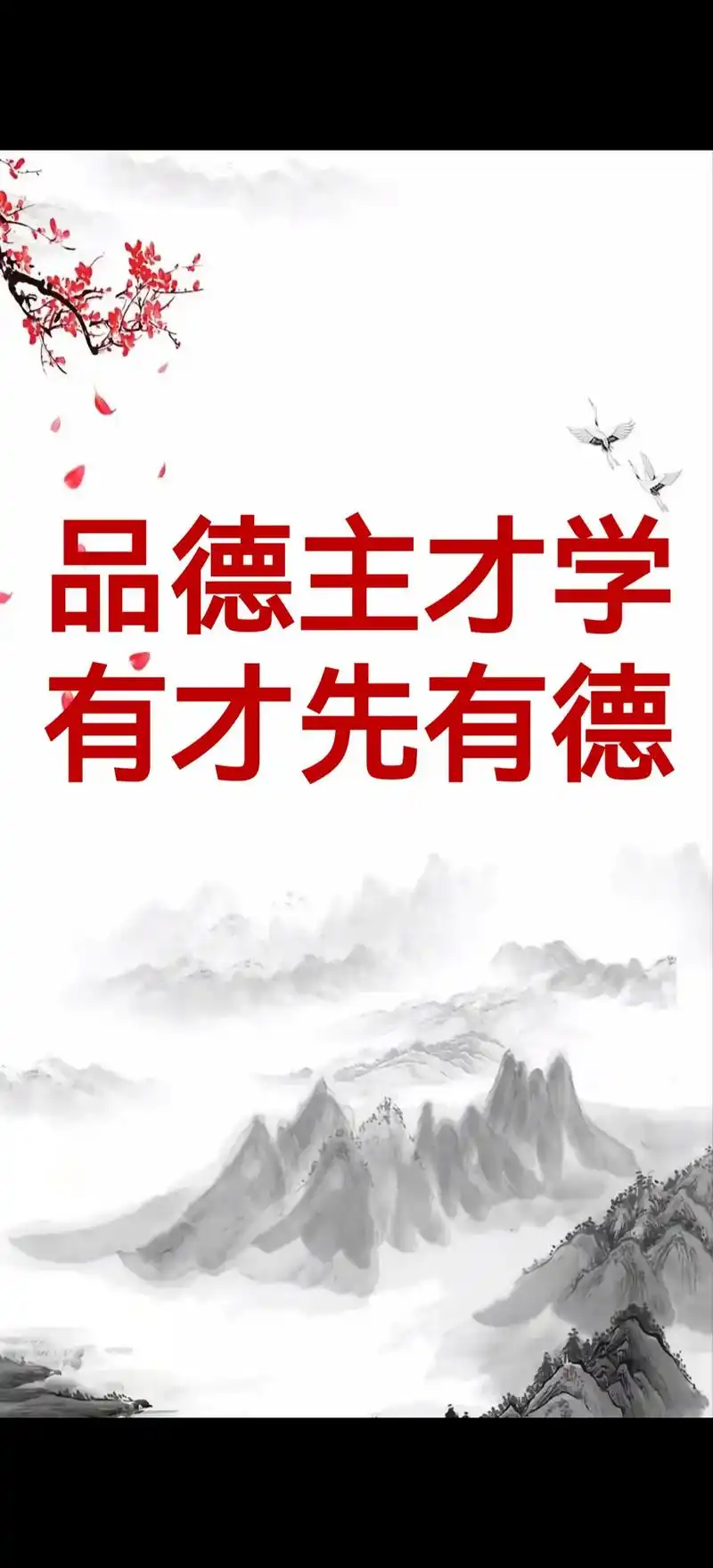 品德主才学 有才先有德 .品德修养是一个人才能的主人,而才能 - 抖音