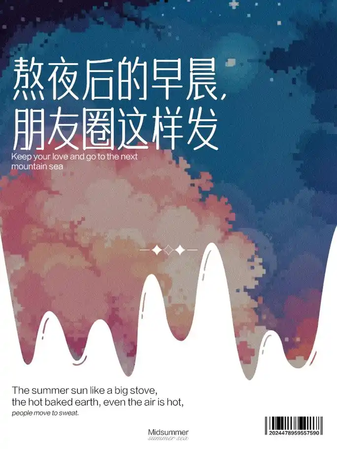 熬夜后的早晨,朋友圈这样发