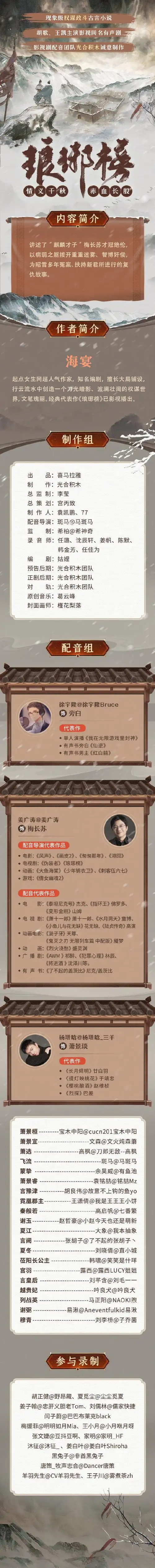 琅琊榜有声剧