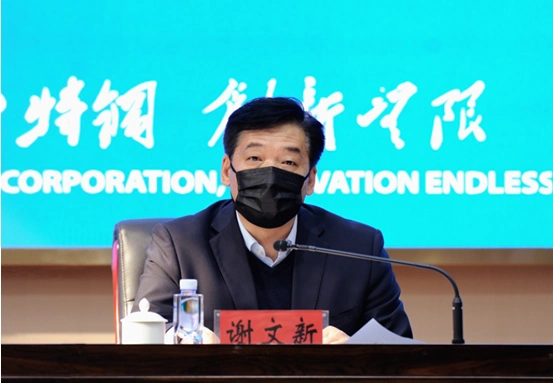 公司党委书记,总经理谢文新作重要讲话.