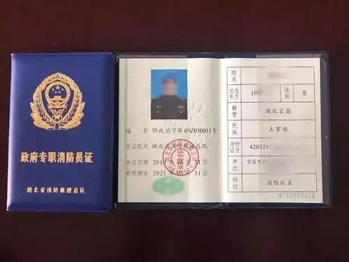 快来看,宜昌市政府专职消防员证长这样