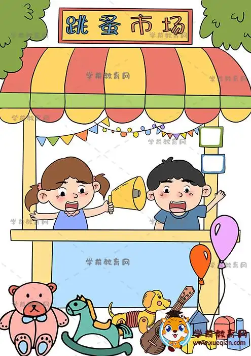 跳蚤市场海报简单画法模板