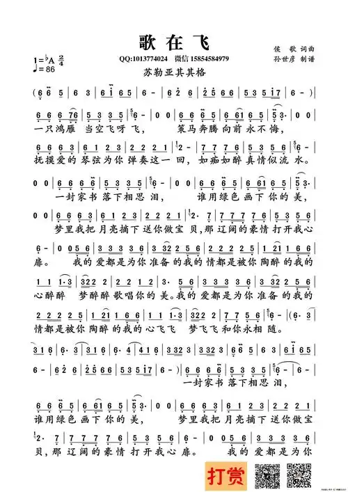 歌在飞(侯歌词曲)