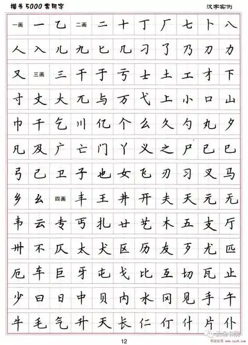 硬笔书法字帖楷书5000常用字每日必练