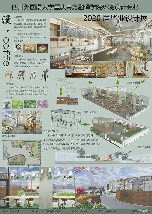 艺术学院"云展览"——环境艺术设计专业毕业作品展