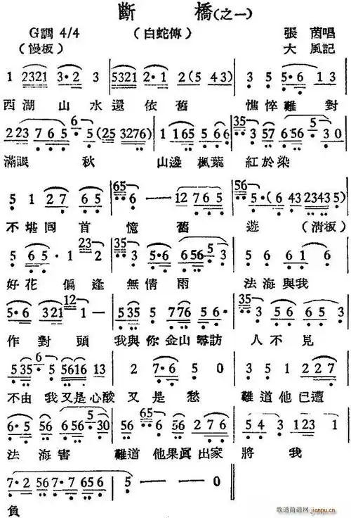 [越剧曲调]断桥(之一,白蛇传)简谱_[越剧曲调]断桥(之一,白蛇传)越剧
