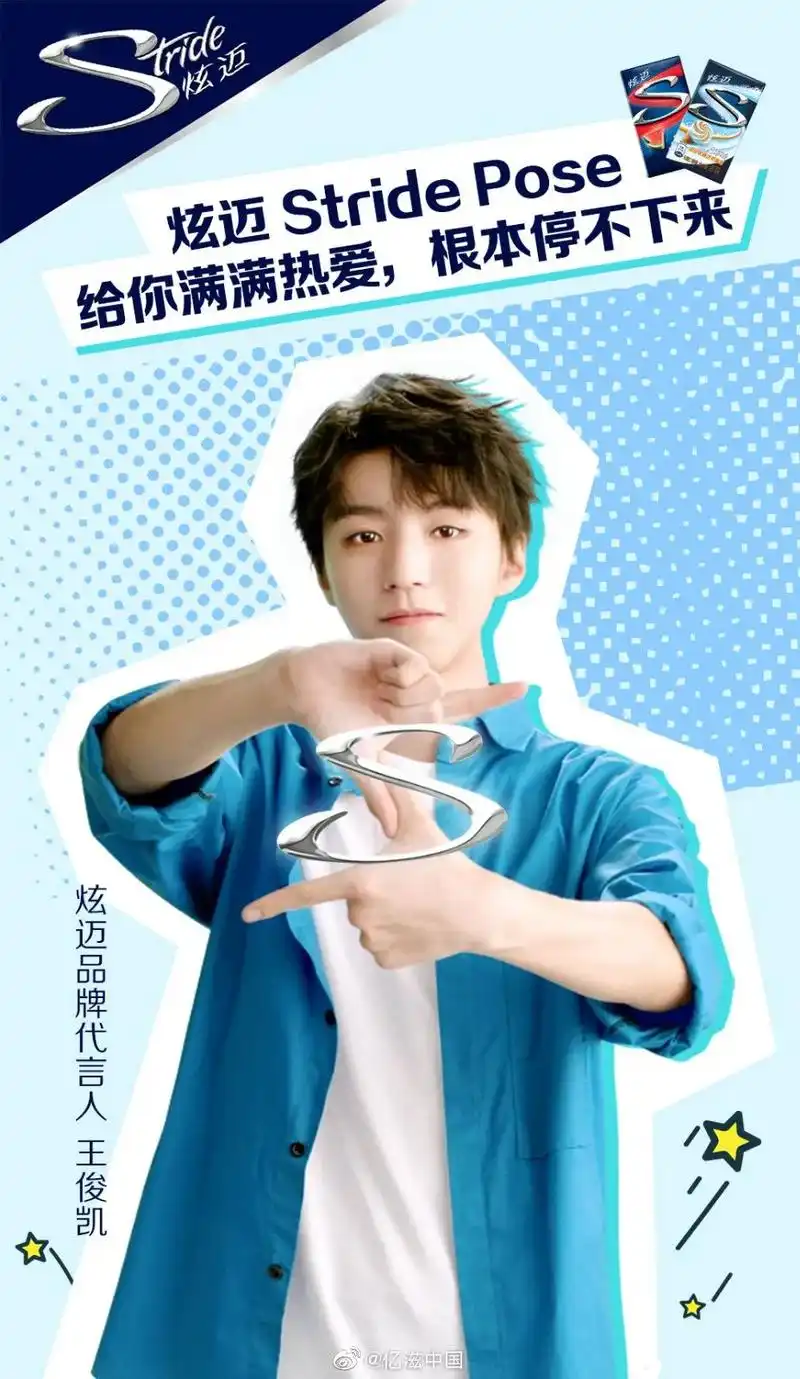 用案例投射年轻消费观炫迈携手王俊凯给你满满热爱根本停不下来