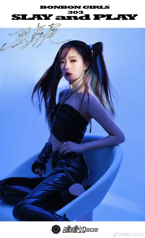 硬糖少女303超话#硬糖少女了不起的女孩##硬糖少女双马尾海报#少女心