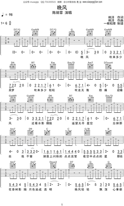 陈婧霏晚风吉他谱g调吉他弹唱谱