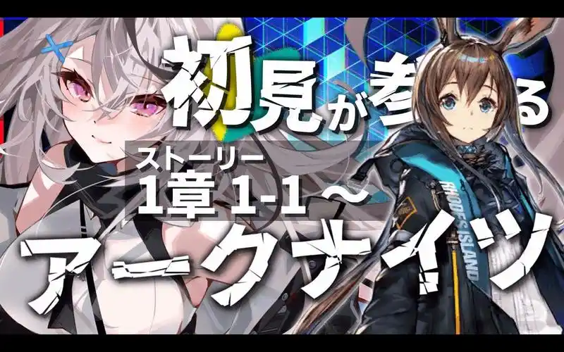 明日方舟日服vtuber春水レイ新人入坑