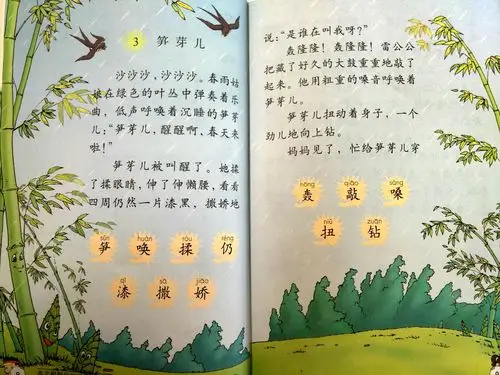 伏羲二年级语文下册第一单元《春天来了》!