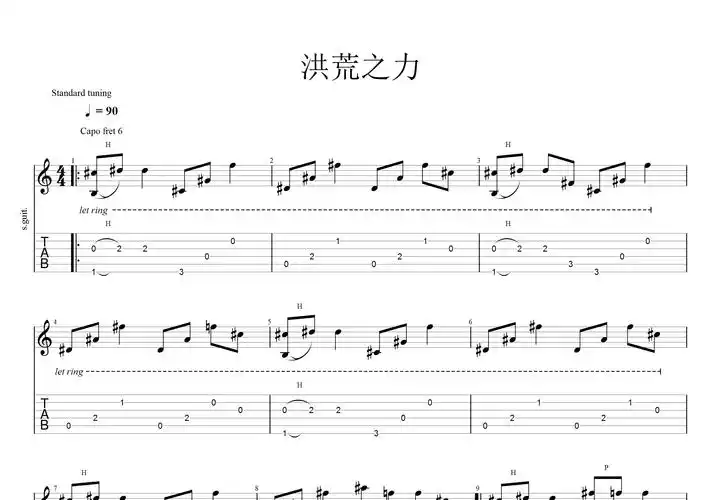 pdd洪荒之力曲谱预览图