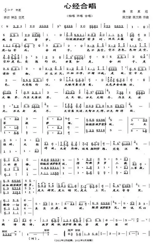 心经合唱 歌谱简谱网