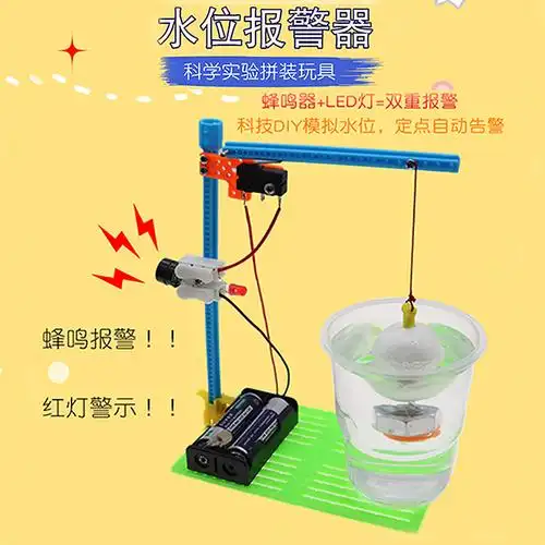 学生自制水位监测报警器电路学习认知教具diy科技小制作手工玩具