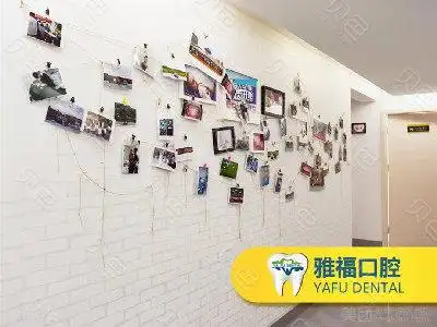 三亚雅福口腔照片墙