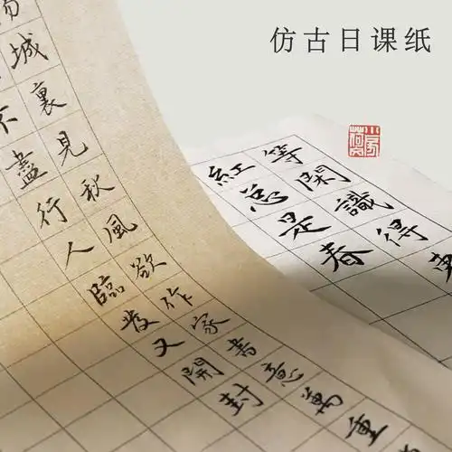 小荷文房小楷宣纸书法专用纸有格米字格毛笔纸张书法日课纸毛边纸