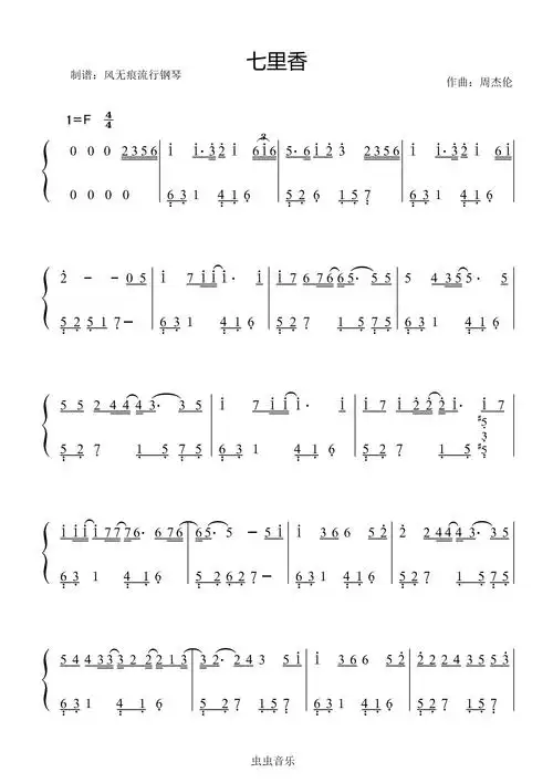七里香周杰伦数字简谱