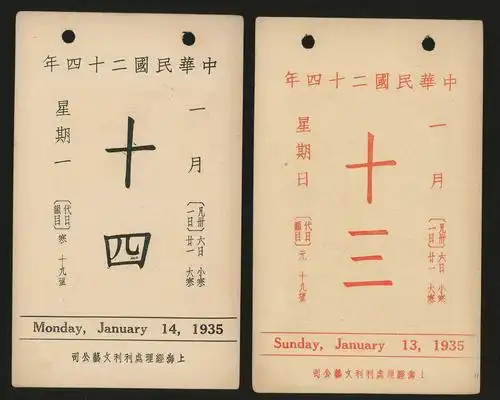 中华民国二十四年(历代名家国画)日历8件