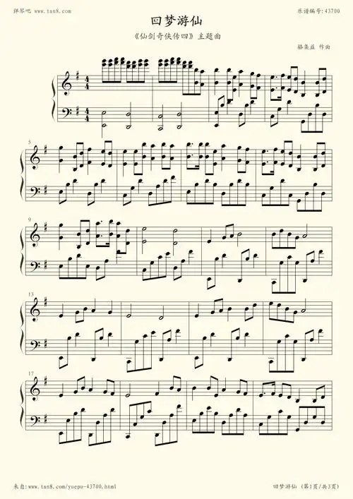 钢琴谱:回梦游仙