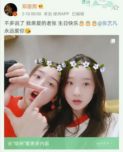 邓恩熙为张艺凡庆生09