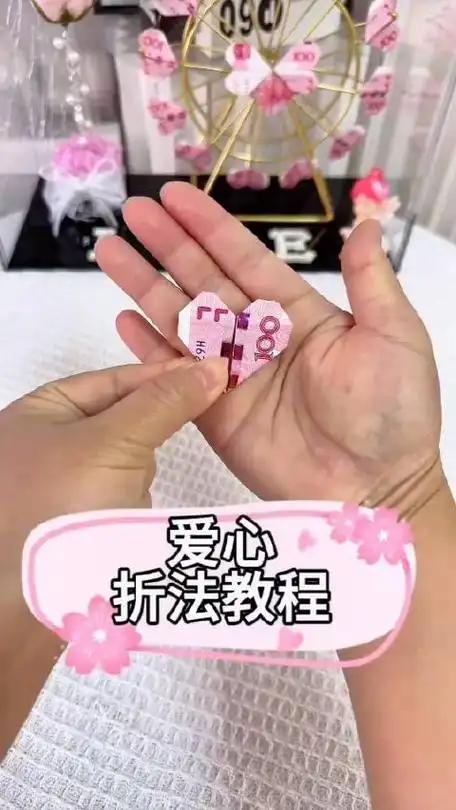 你们要的摩天轮小爱心折法教程来了