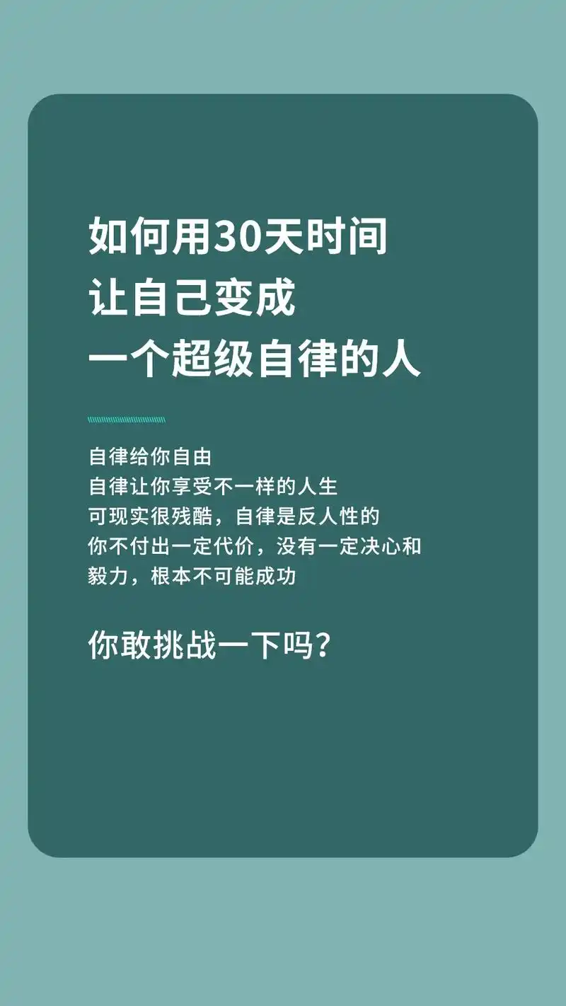 自律给你自由,自律让你享 - 抖音
