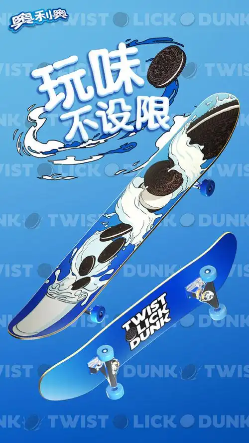 奥利奥趣味创意海报设计