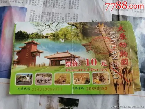 太原动物园门票